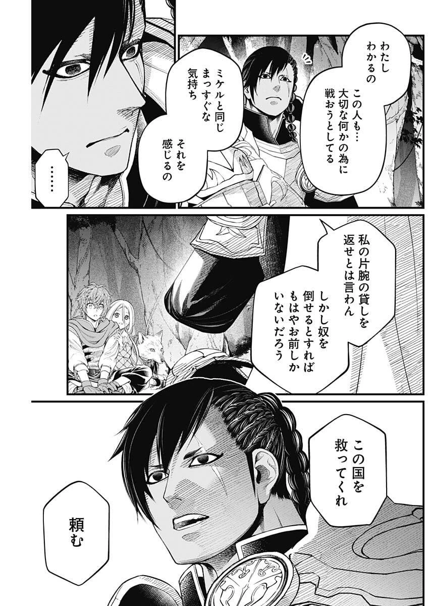 メルヘンクラウン 第34話 - 17