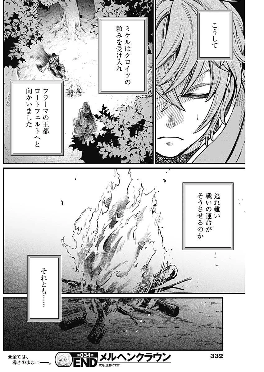 メルヘンクラウン 第34話 - 18