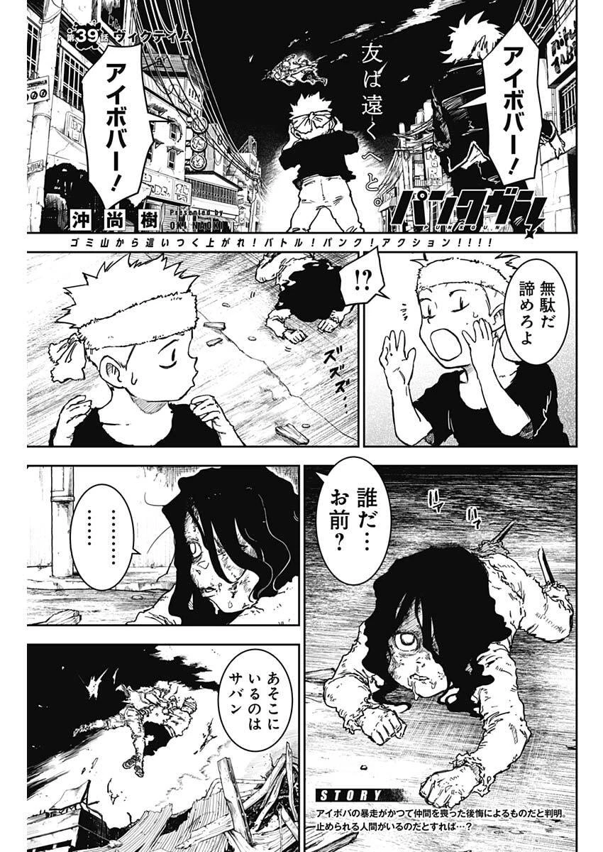 パンクガン 第39話 - 1