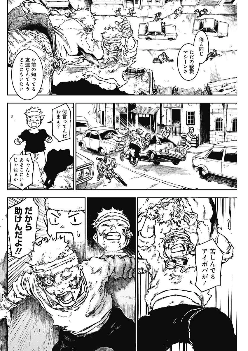 パンクガン 第39話 - 2