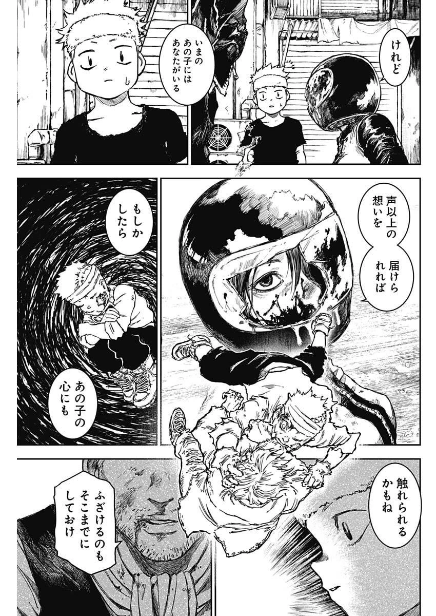 パンクガン 第39話 - 5