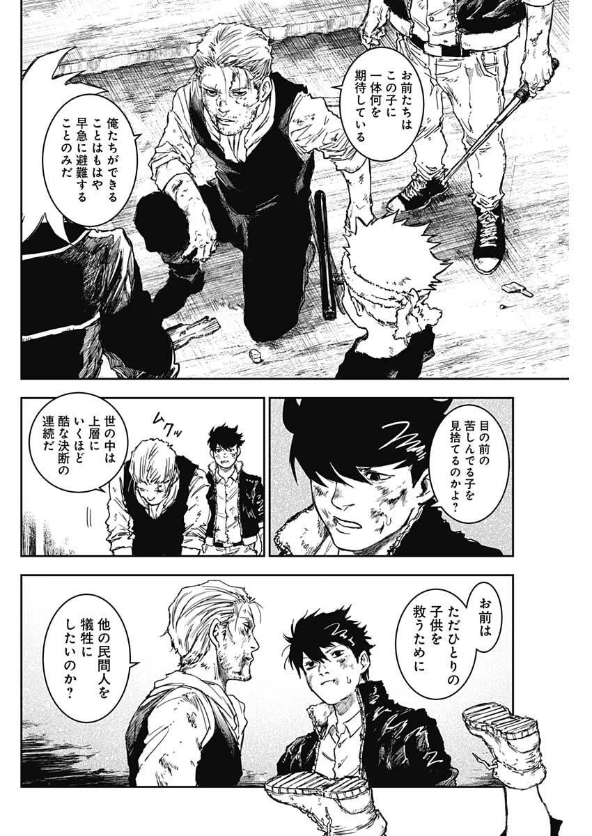 パンクガン 第39話 - 6