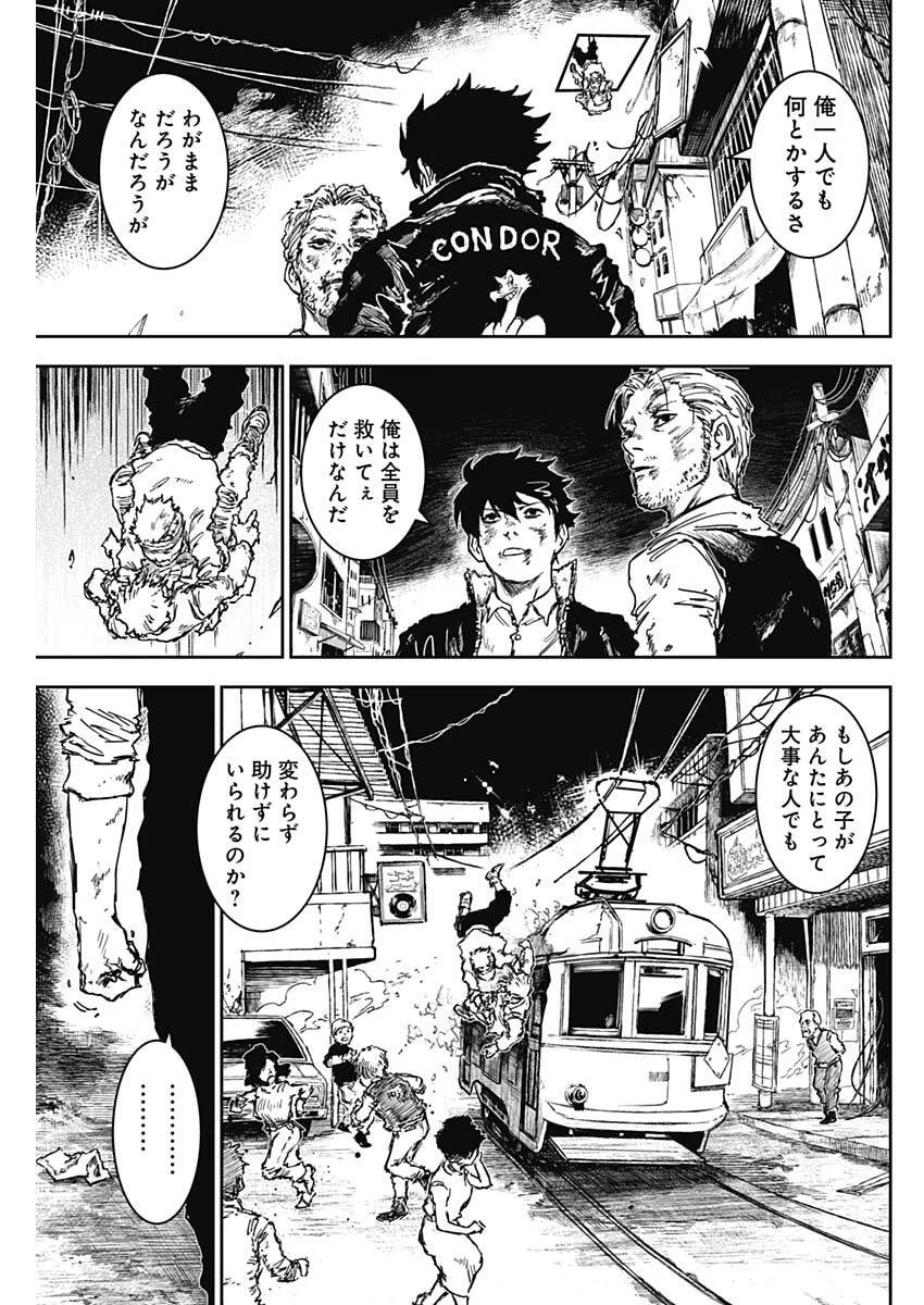 パンクガン 第39話 - 7