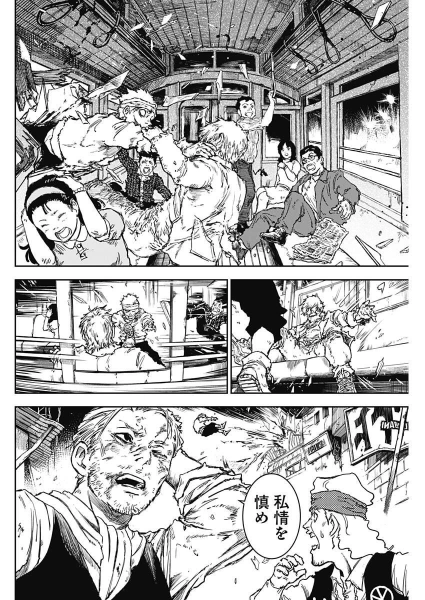 パンクガン 第39話 - 8