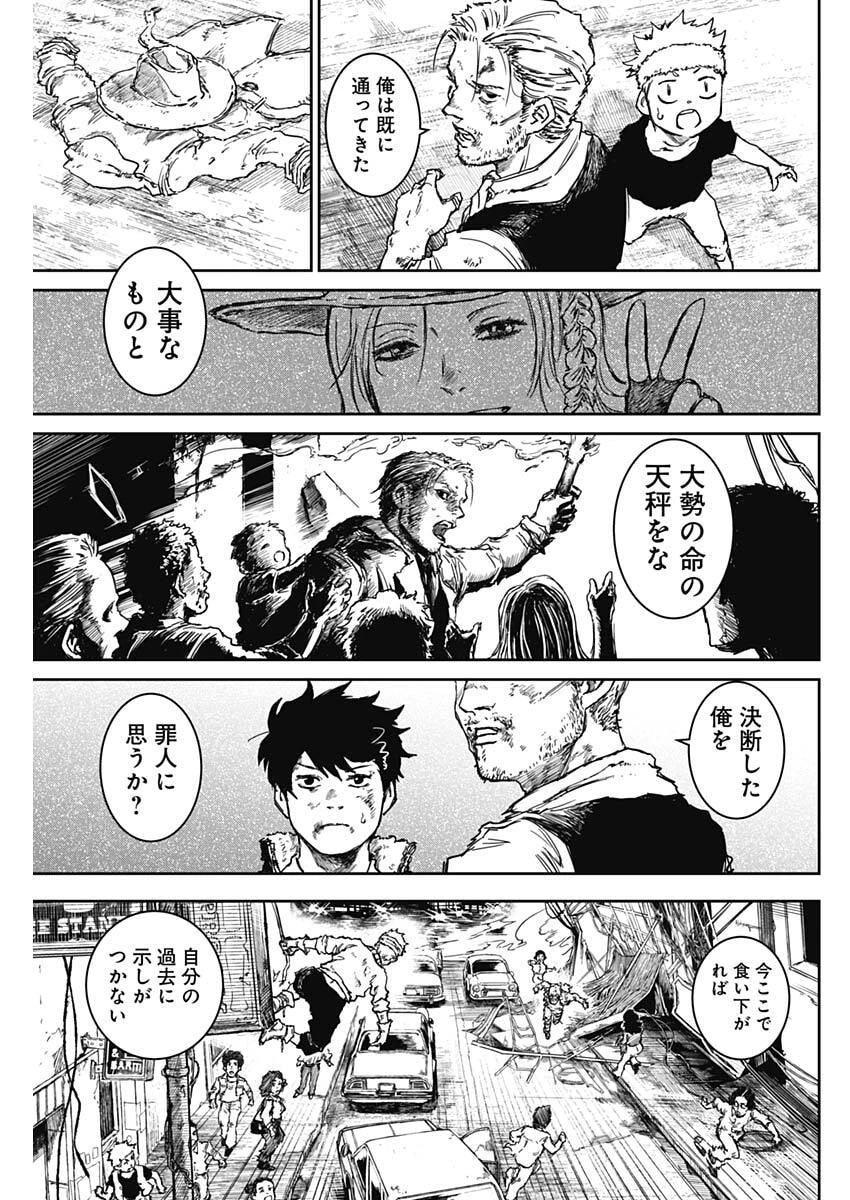 パンクガン 第39話 - 9