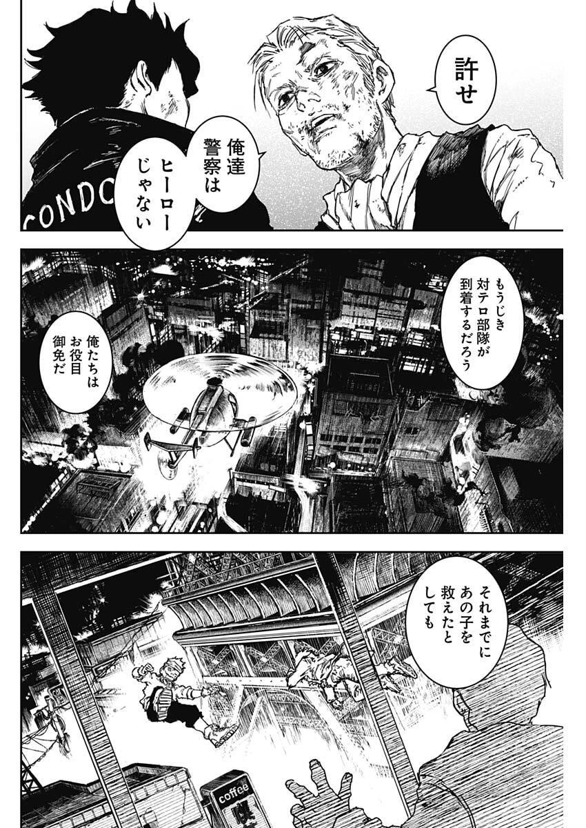 パンクガン 第39話 - 10