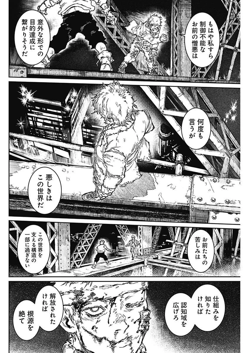 パンクガン 第39話 - 14