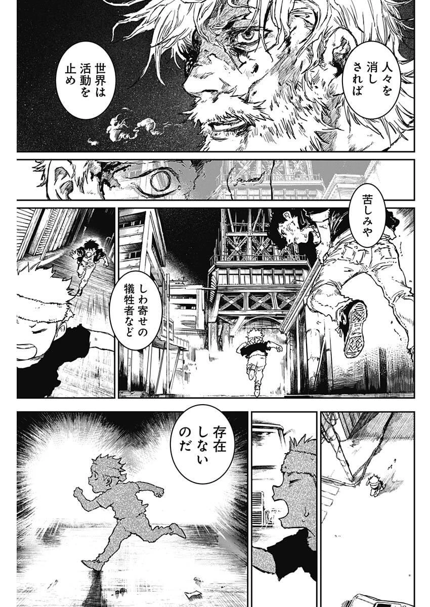 パンクガン 第39話 - 15