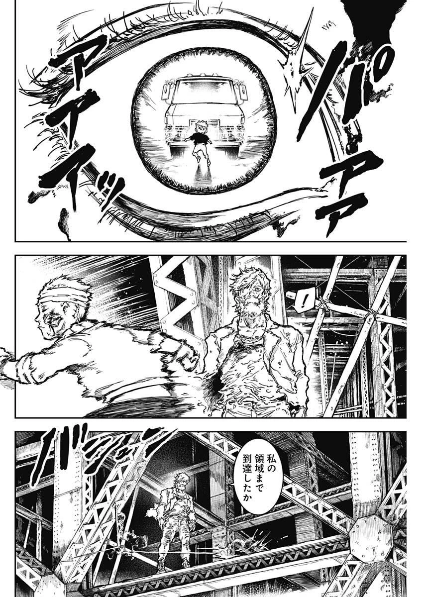 パンクガン 第39話 - 16