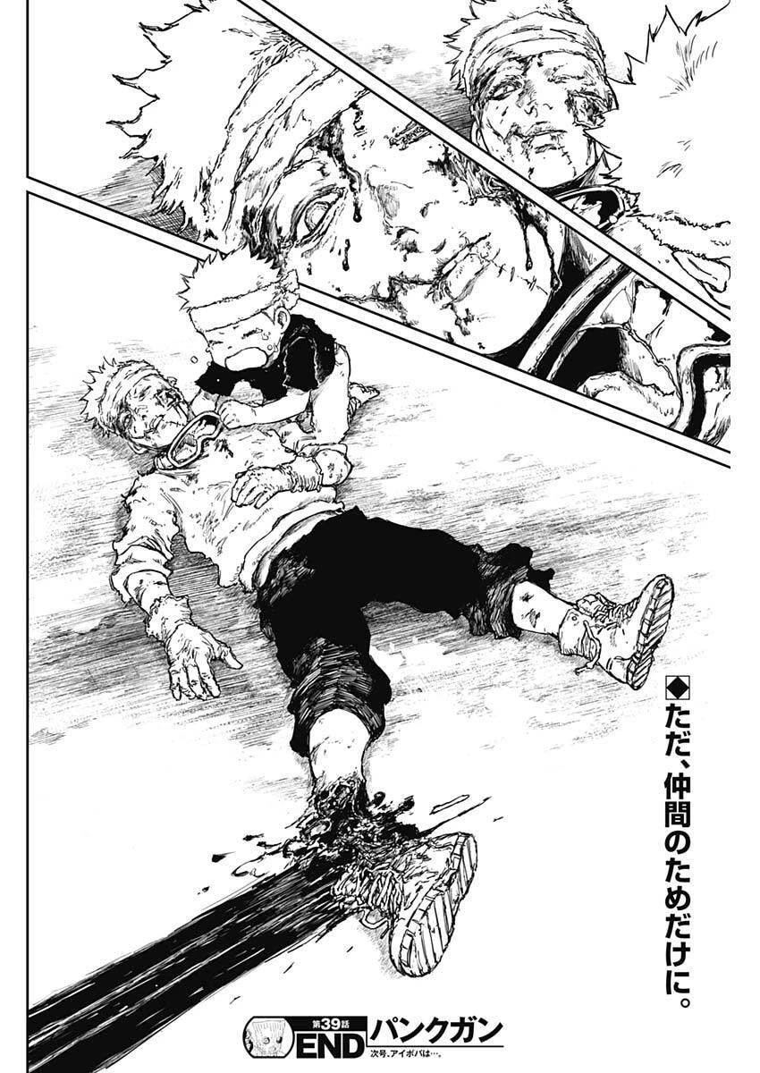 パンクガン 第39話 - 18