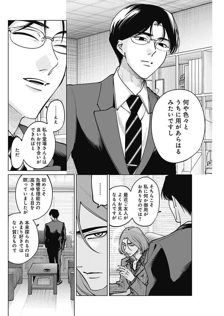 タツキとタマキ 第37話 - 2