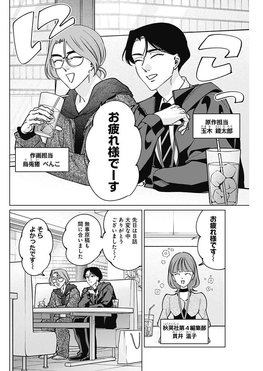 タツキとタマキ 第37話 - 4