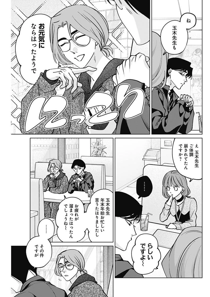 タツキとタマキ 第37話 - 5