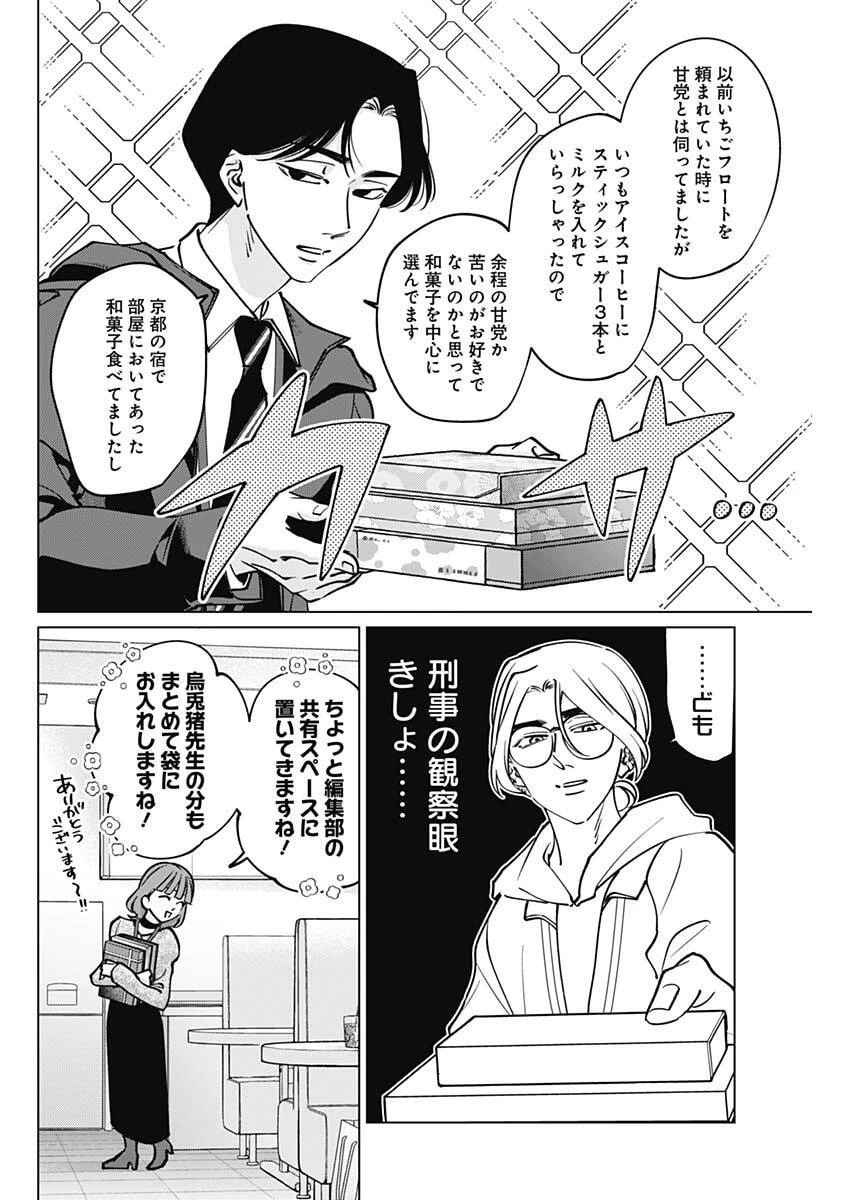 タツキとタマキ 第37話 - 10