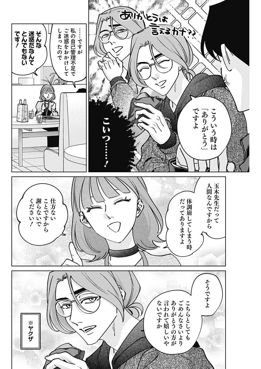 タツキとタマキ 第37話 - 16