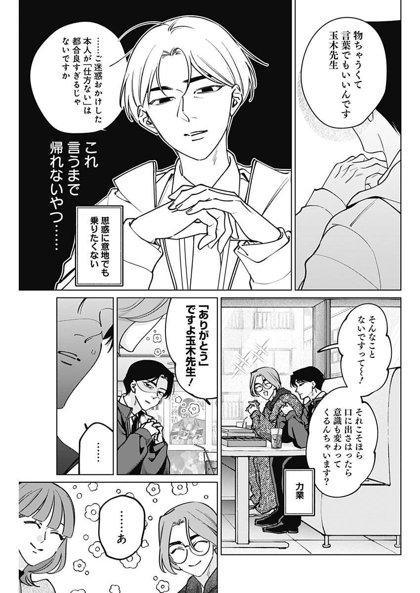 タツキとタマキ 第37話 - 17