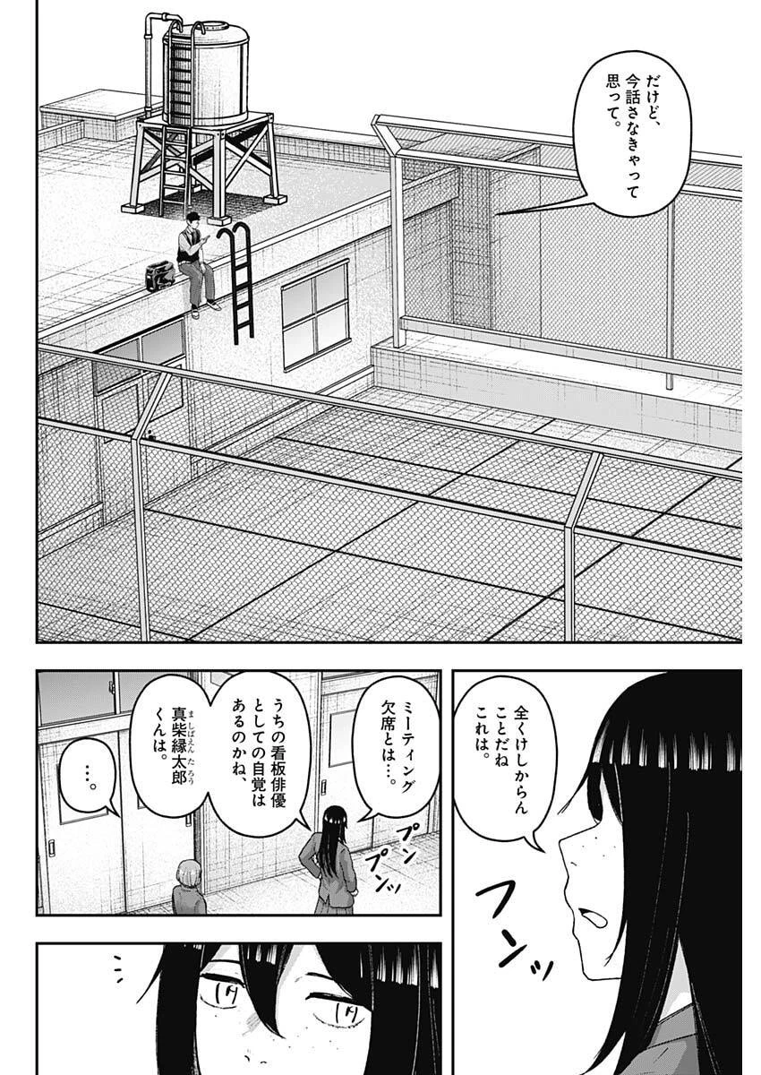 ゲキドウ 第35話 - 2