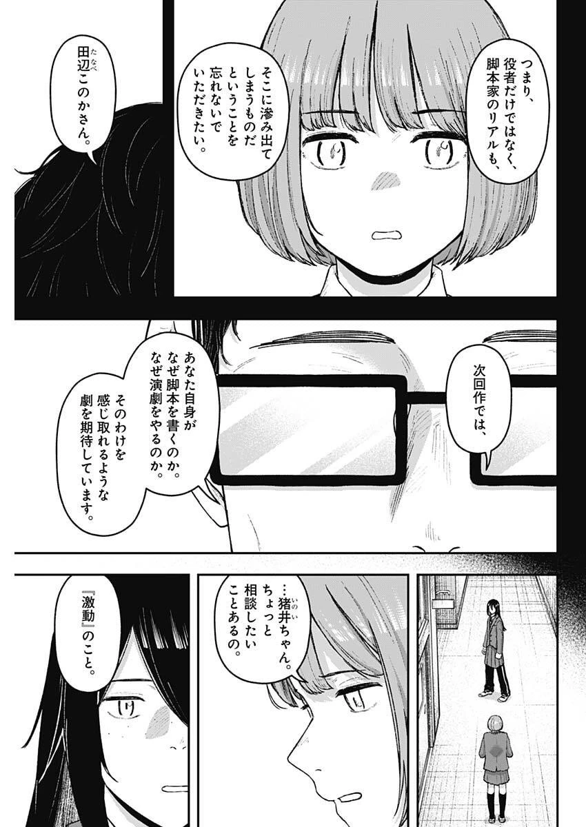 ゲキドウ 第35話 - 5