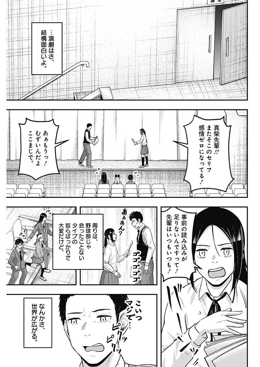 ゲキドウ 第35話 - 7