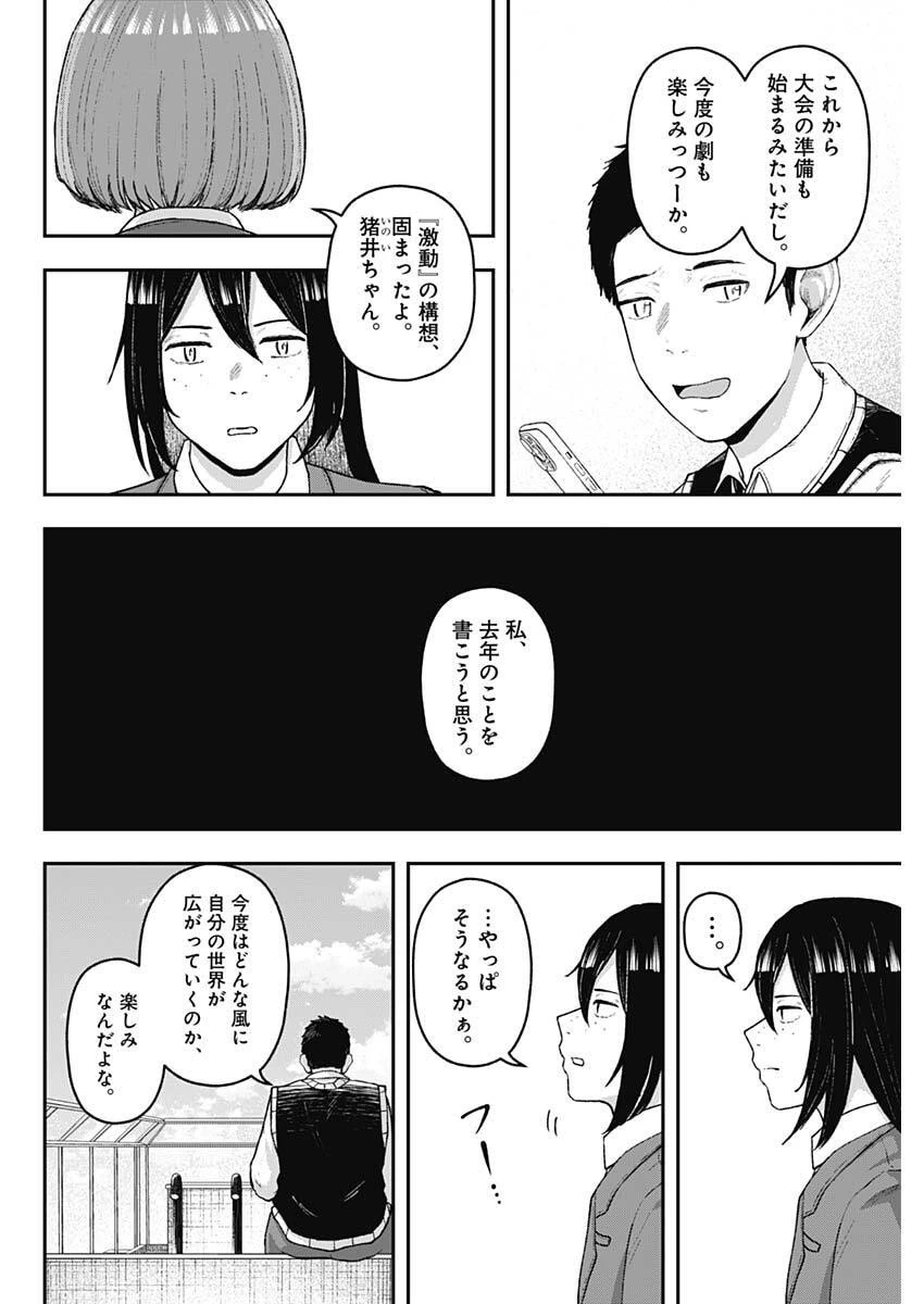 ゲキドウ 第35話 - 8