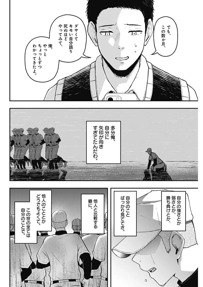 ゲキドウ 第35話 - 10