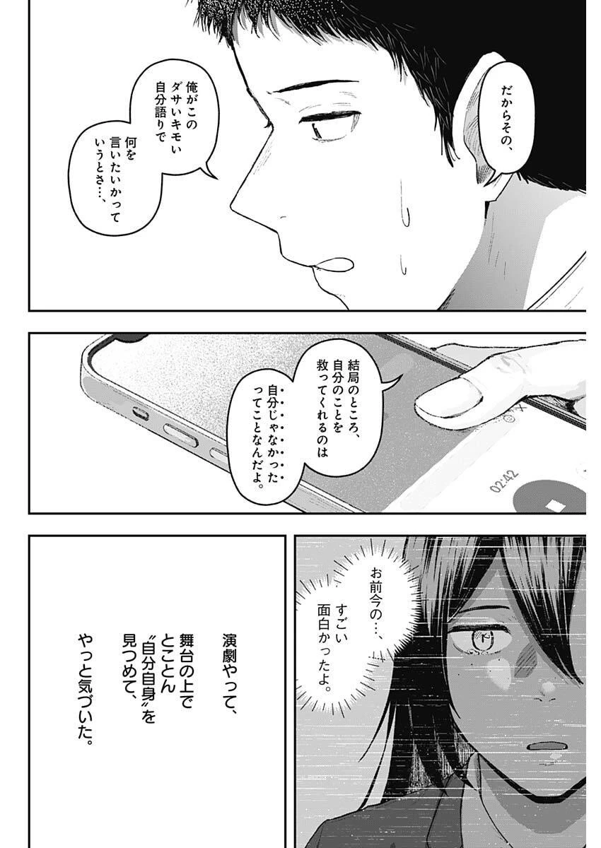 ゲキドウ 第35話 - 12