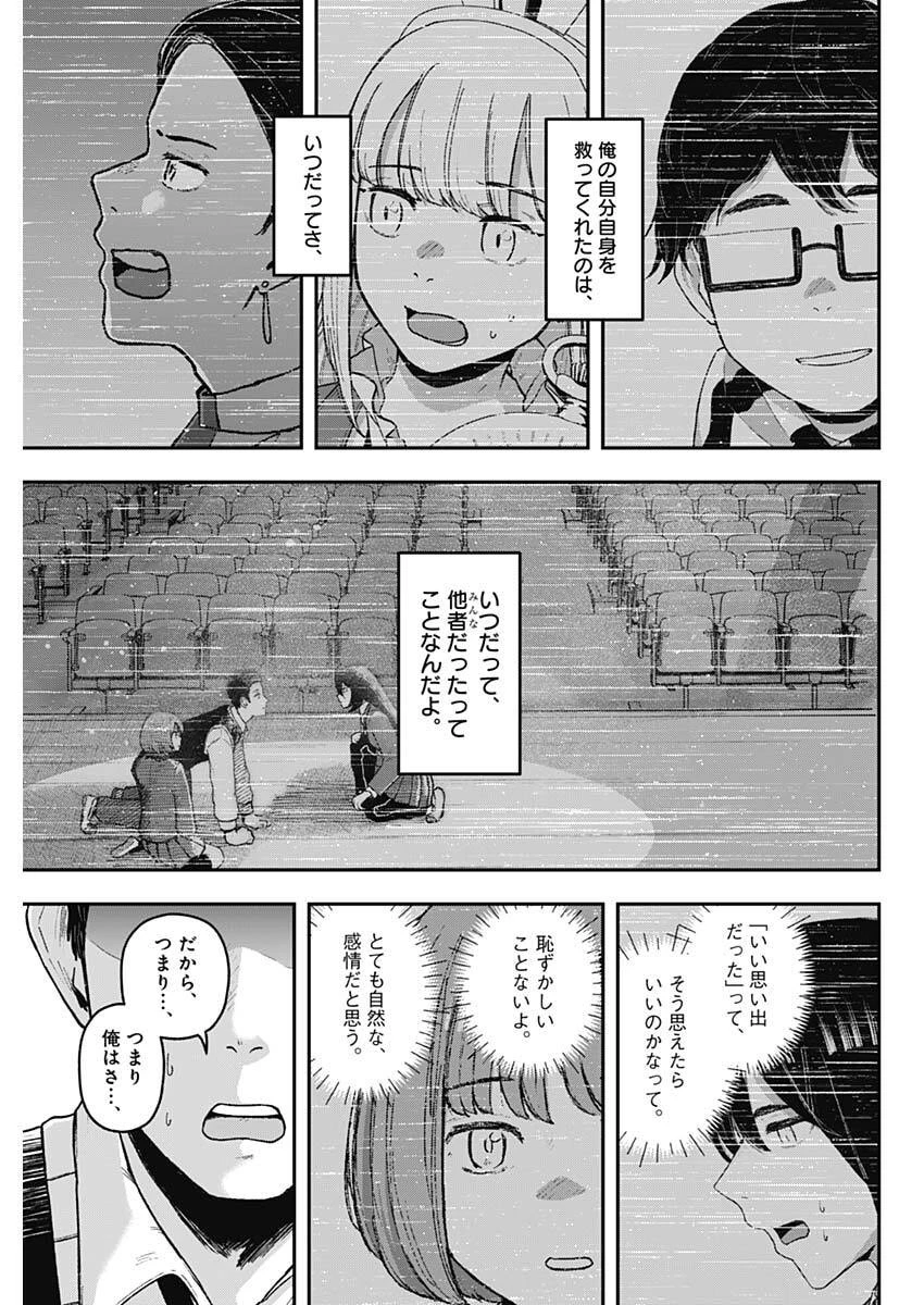 ゲキドウ 第35話 - 13