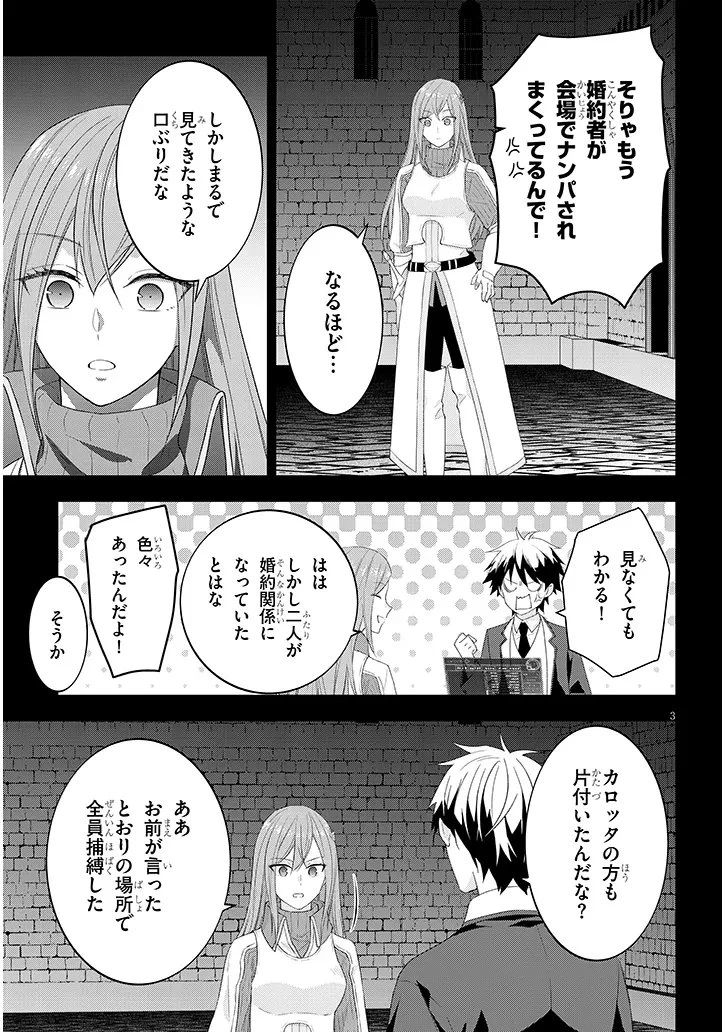 魔王になったので、ダンジョン造って人外娘とほのぼのする 第88話 - 3