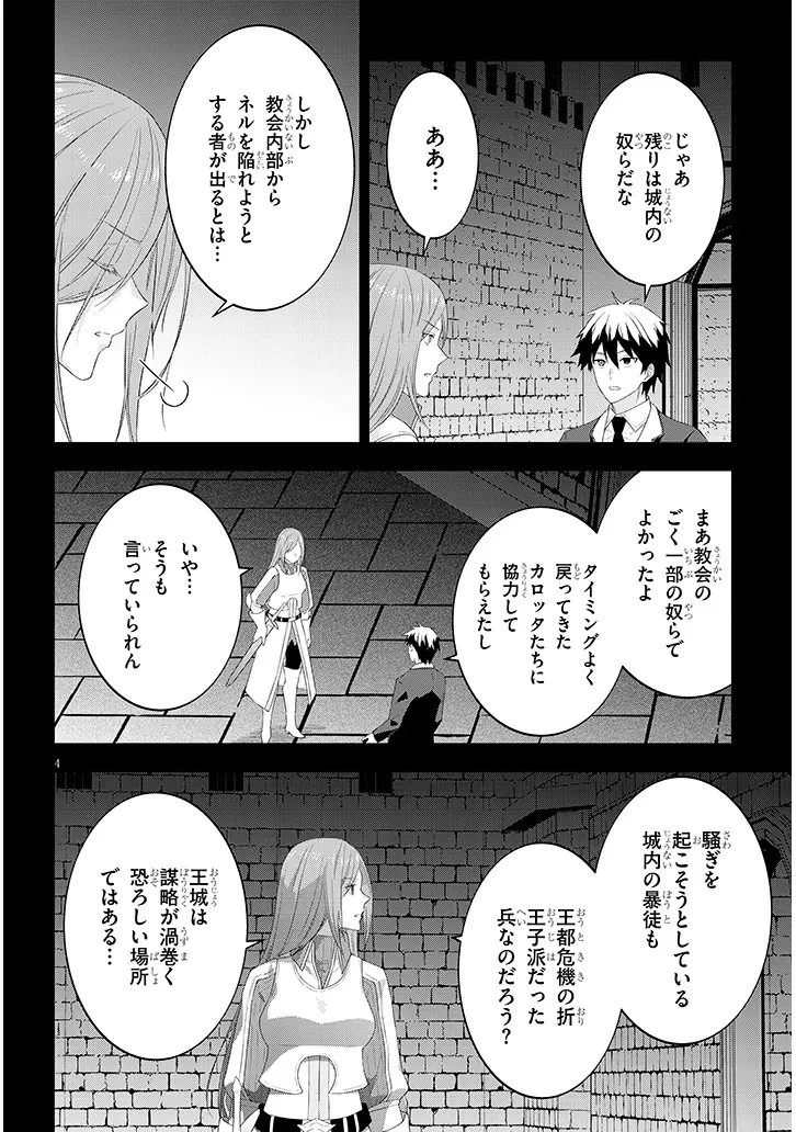 魔王になったので、ダンジョン造って人外娘とほのぼのする 第88話 - 4