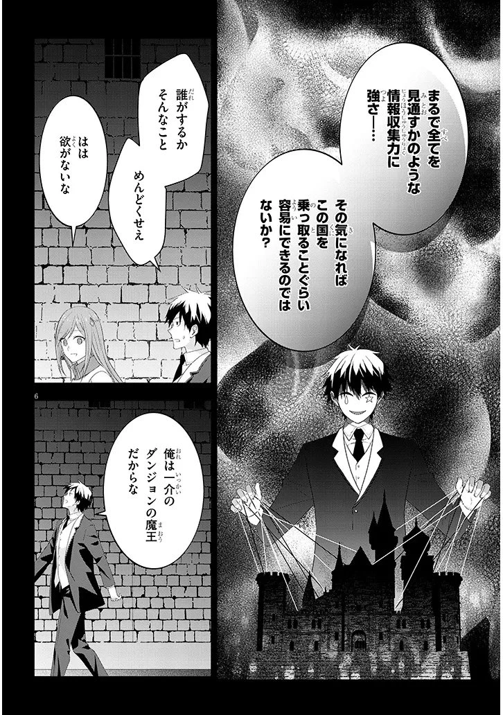 魔王になったので、ダンジョン造って人外娘とほのぼのする 第88話 - 6