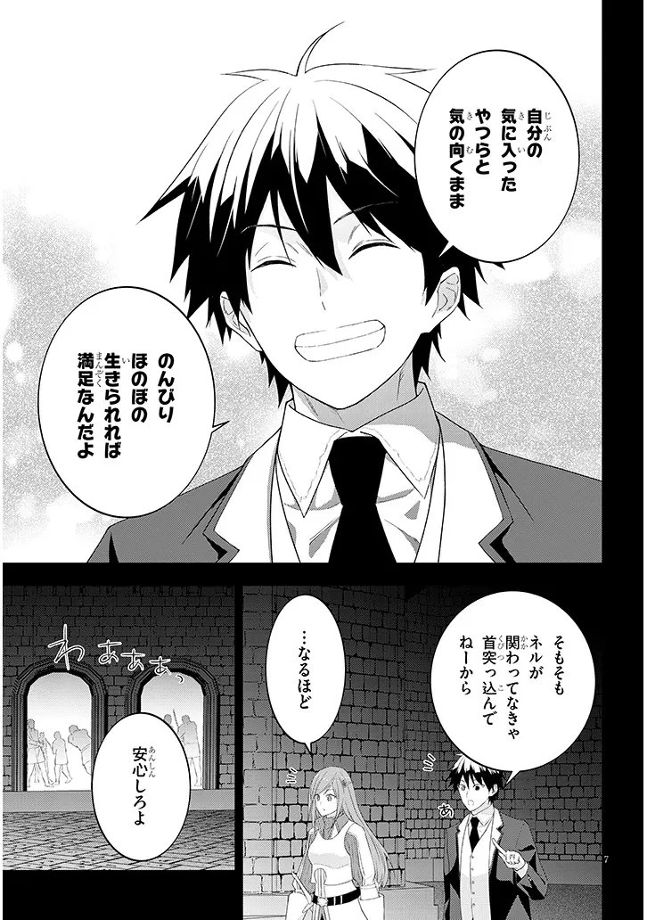 魔王になったので、ダンジョン造って人外娘とほのぼのする 第88話 - 7