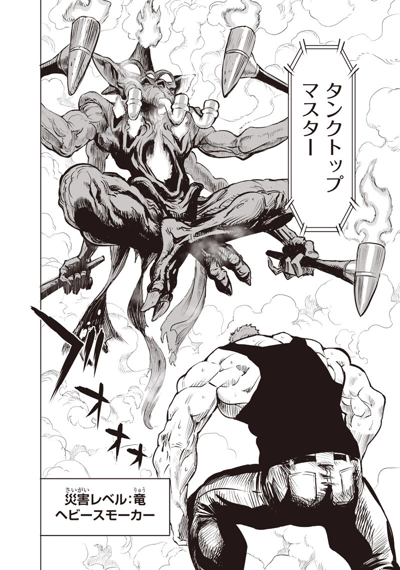 ワンパンマン 第271話 - 8