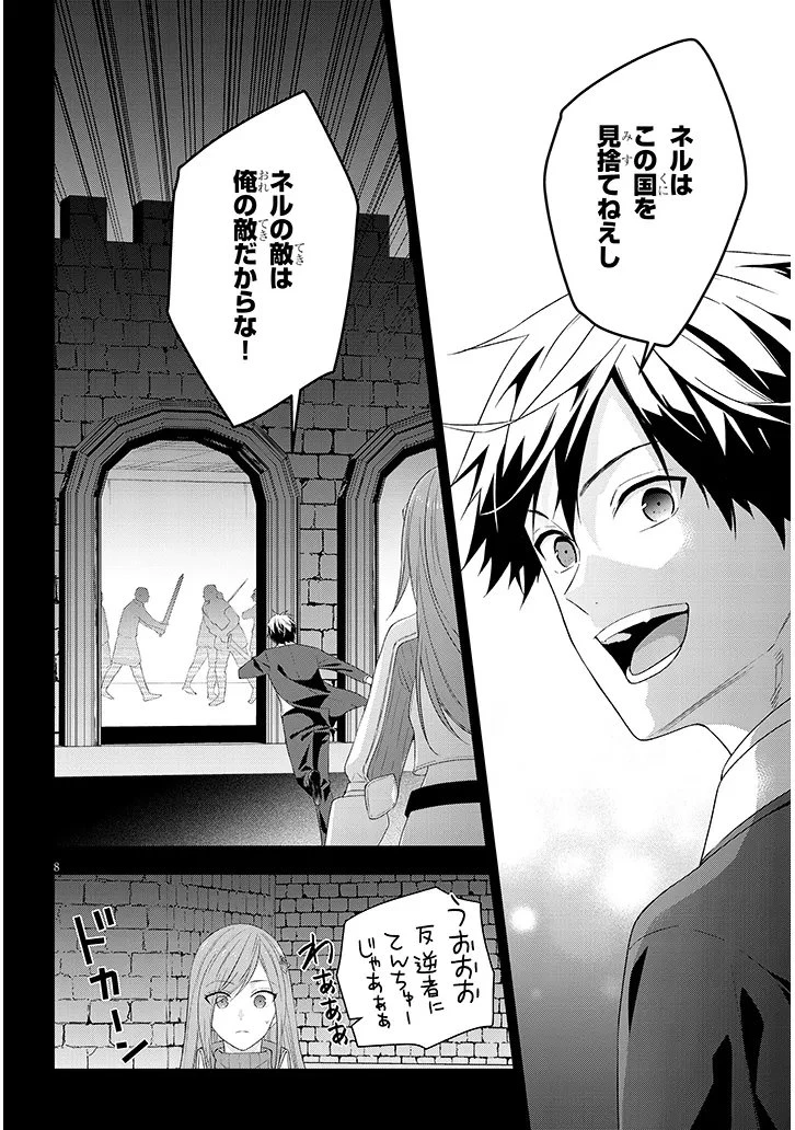 魔王になったので、ダンジョン造って人外娘とほのぼのする 第88話 - 8