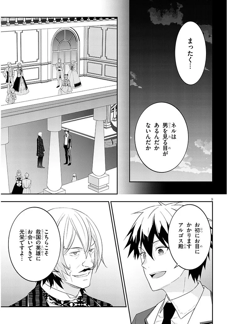 魔王になったので、ダンジョン造って人外娘とほのぼのする 第88話 - 9