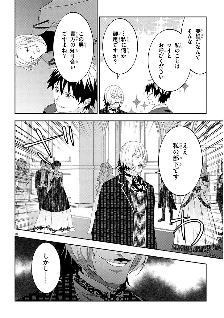 魔王になったので、ダンジョン造って人外娘とほのぼのする 第88話 - 10