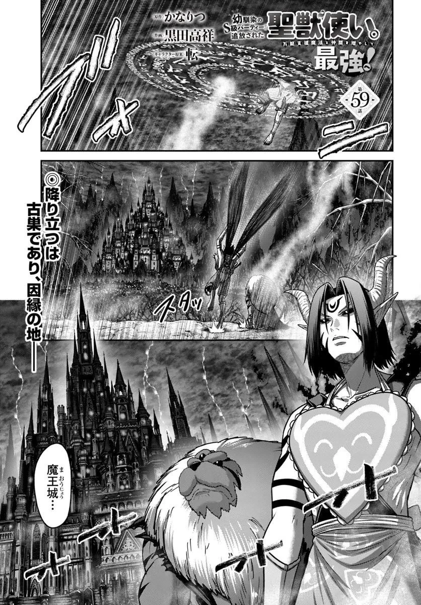 幼馴染のS級パーティーから追放された聖獣使い。万能支援魔法と仲間を増やして最強へ! 第59話 - 1