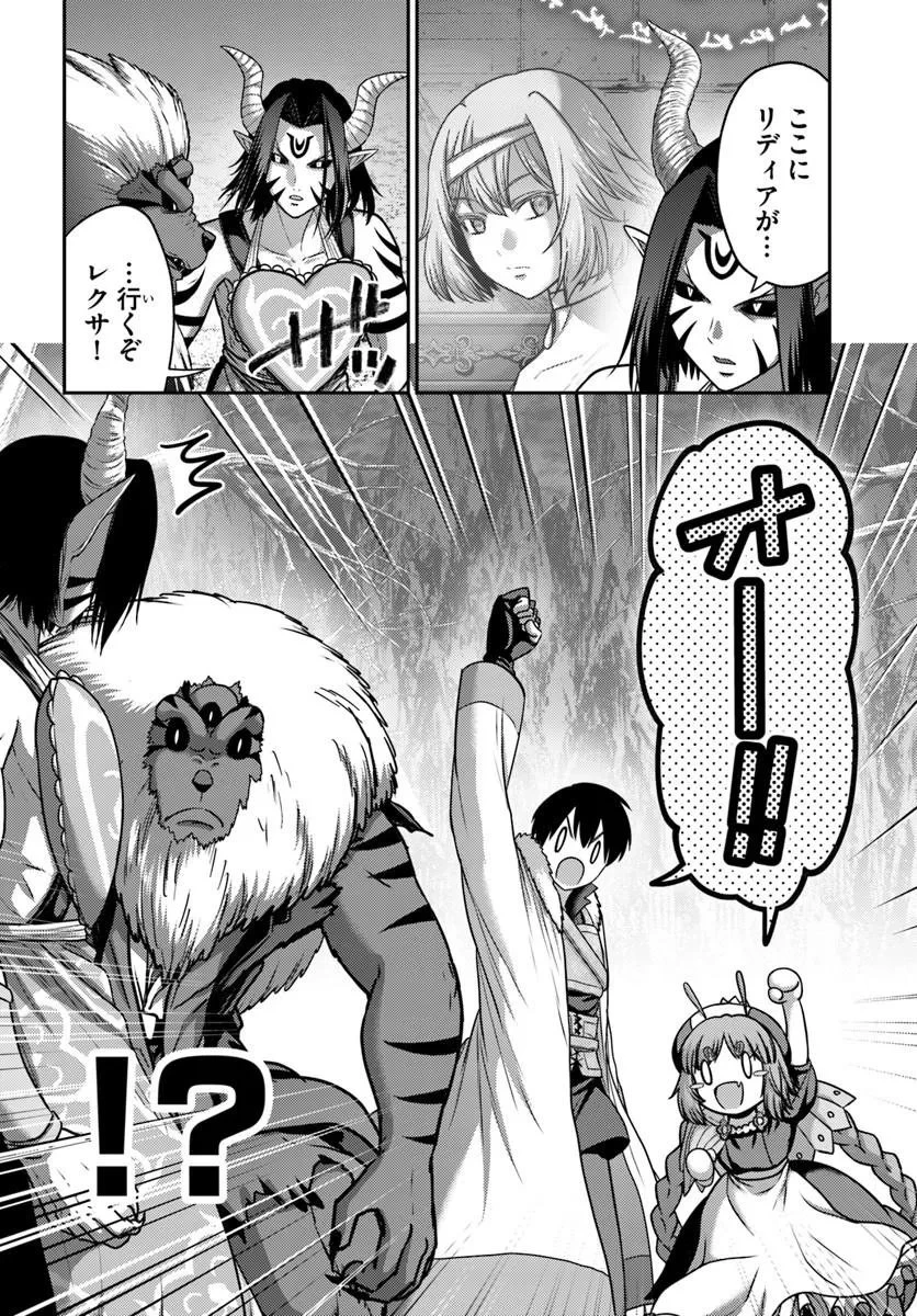 幼馴染のS級パーティーから追放された聖獣使い。万能支援魔法と仲間を増やして最強へ! 第59話 - 2