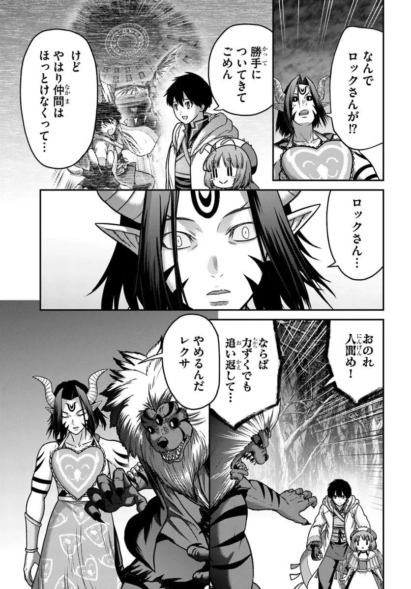 幼馴染のS級パーティーから追放された聖獣使い。万能支援魔法と仲間を増やして最強へ! 第59話 - 3