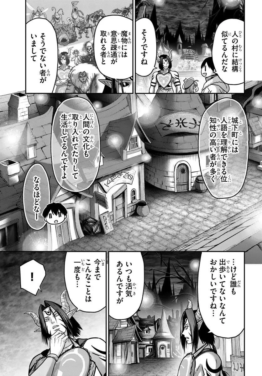 幼馴染のS級パーティーから追放された聖獣使い。万能支援魔法と仲間を増やして最強へ! 第59話 - 7