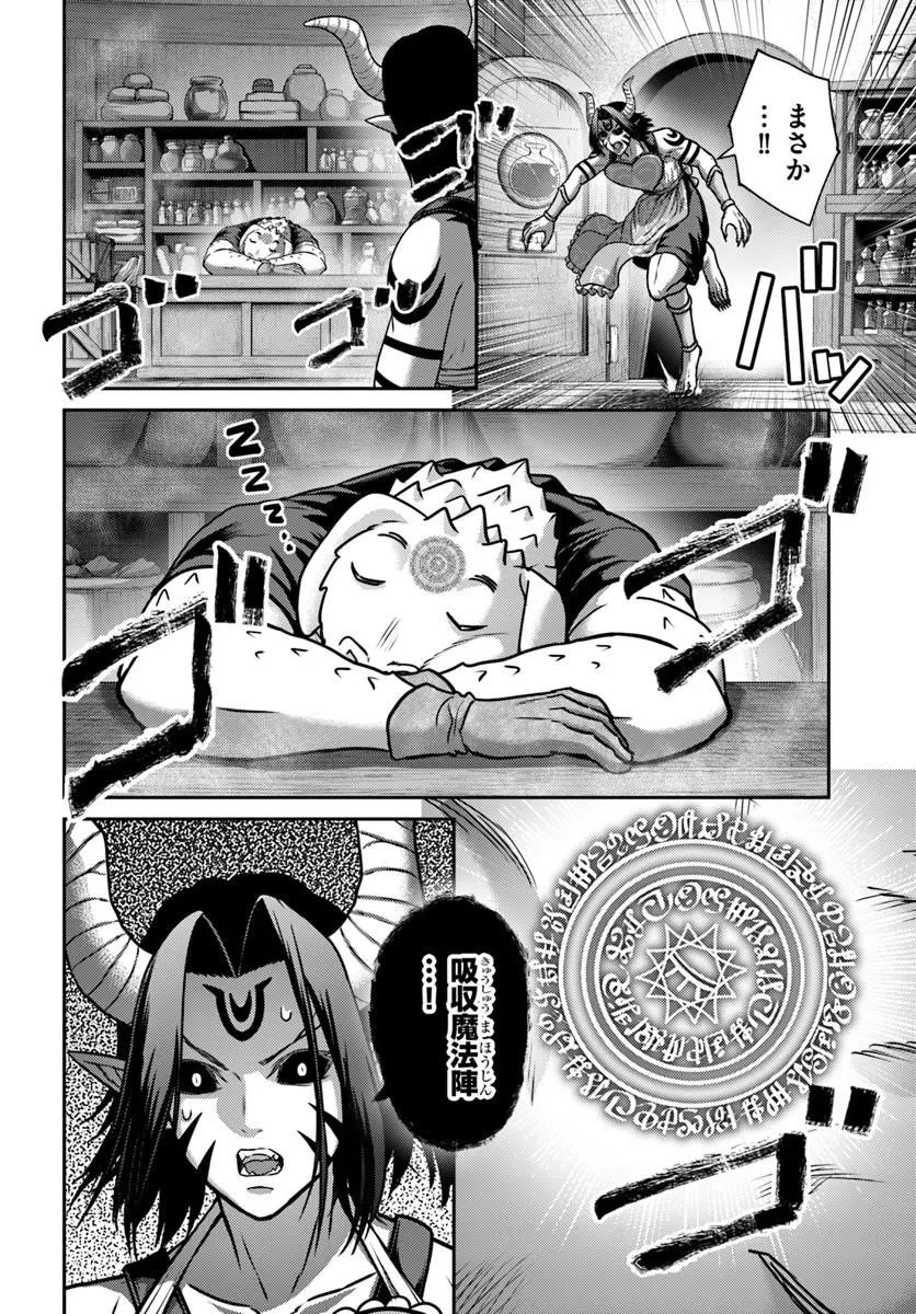 幼馴染のS級パーティーから追放された聖獣使い。万能支援魔法と仲間を増やして最強へ! 第59話 - 8