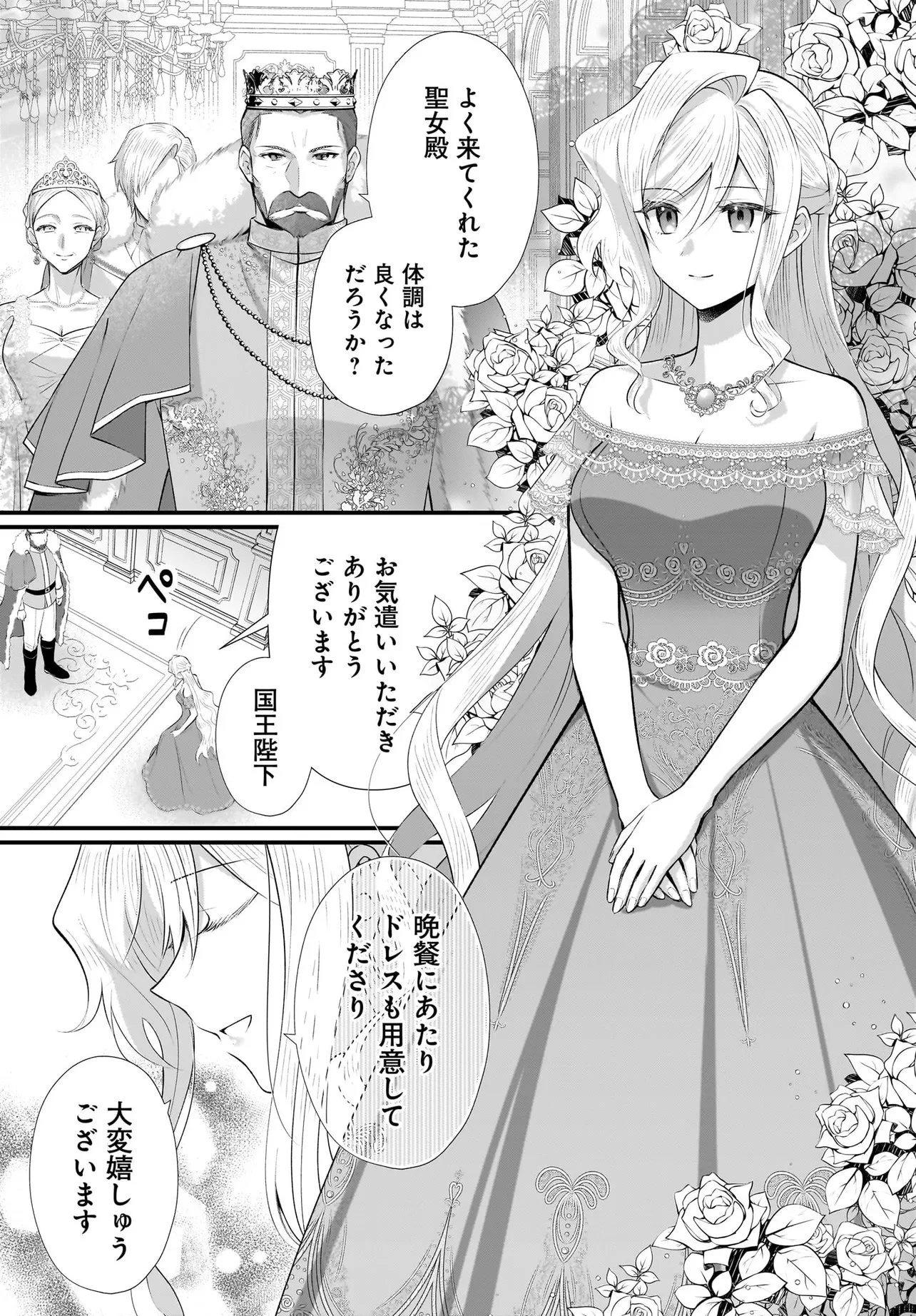 追放上等! 天才聖女のわたくしは、どこでだろうと輝けますので。 第14話 - 3