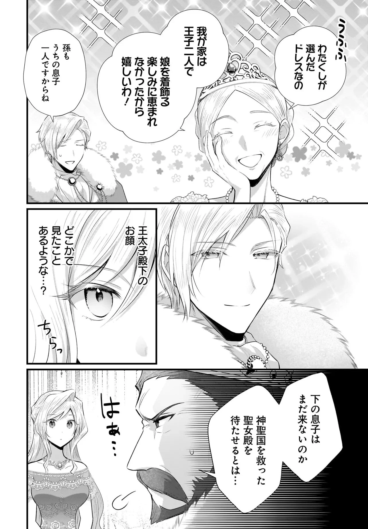 追放上等! 天才聖女のわたくしは、どこでだろうと輝けますので。 第14話 - 4