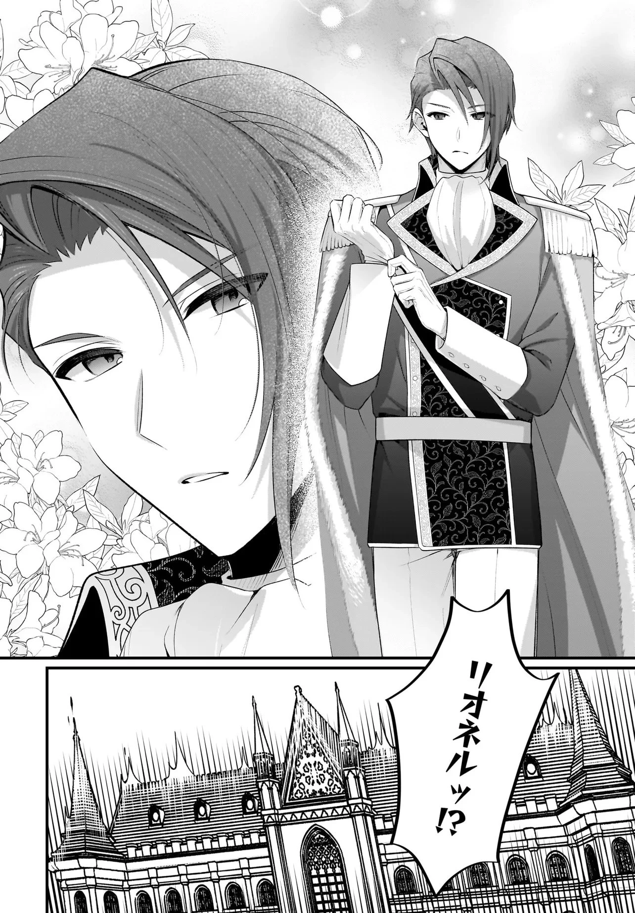 追放上等! 天才聖女のわたくしは、どこでだろうと輝けますので。 第14話 - 6