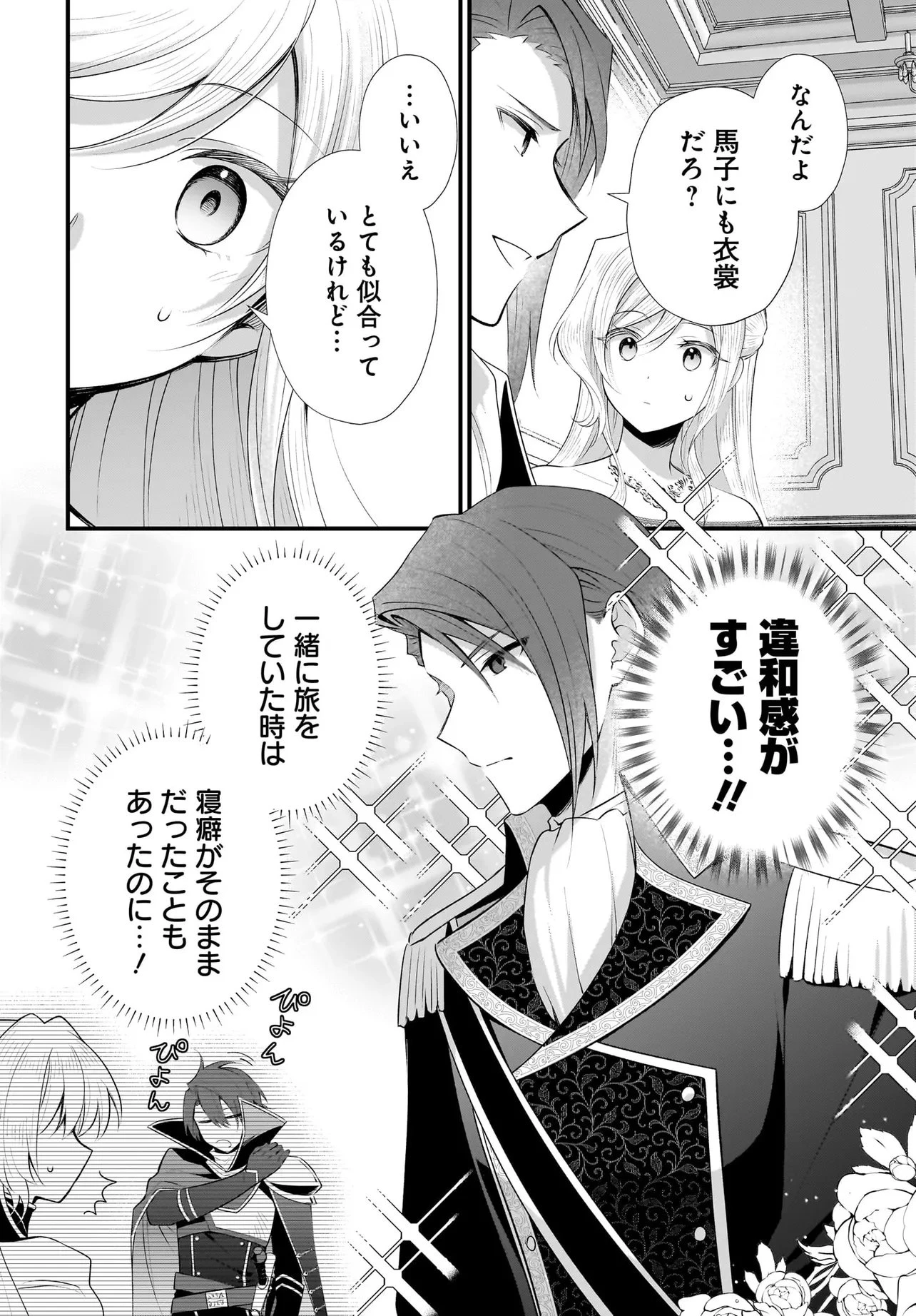 追放上等! 天才聖女のわたくしは、どこでだろうと輝けますので。 第14話 - 8