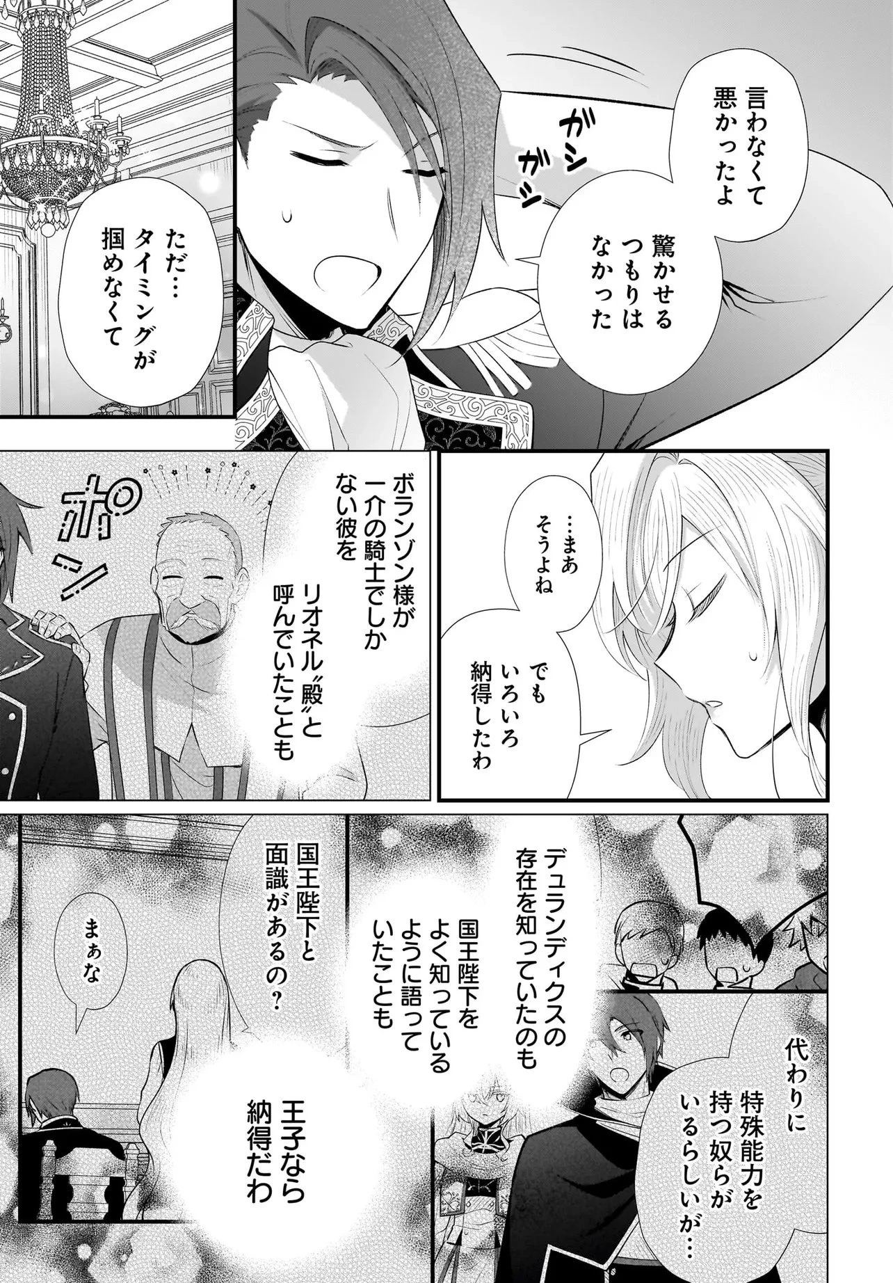 追放上等! 天才聖女のわたくしは、どこでだろうと輝けますので。 第14話 - 9