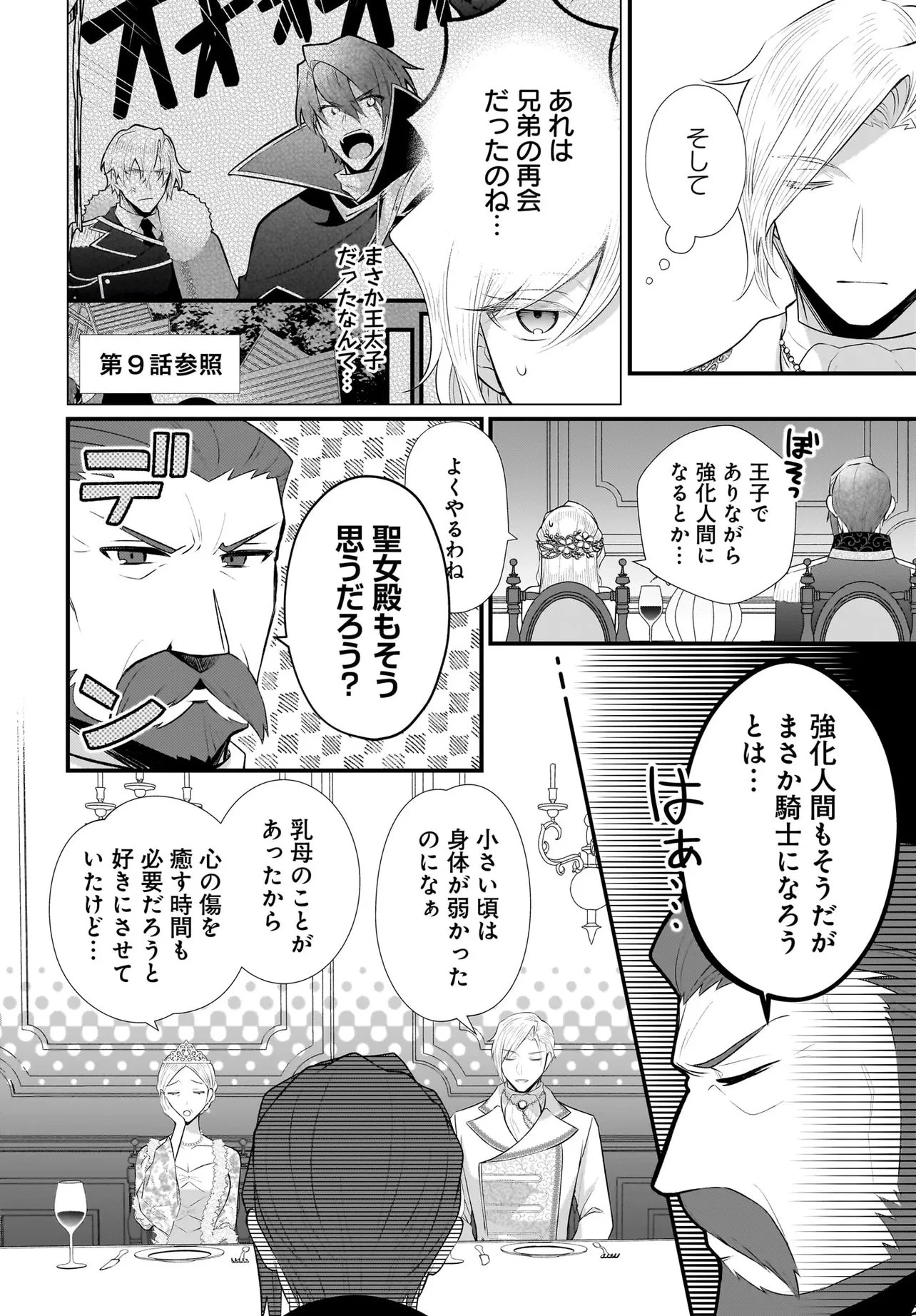 追放上等! 天才聖女のわたくしは、どこでだろうと輝けますので。 第14話 - 10