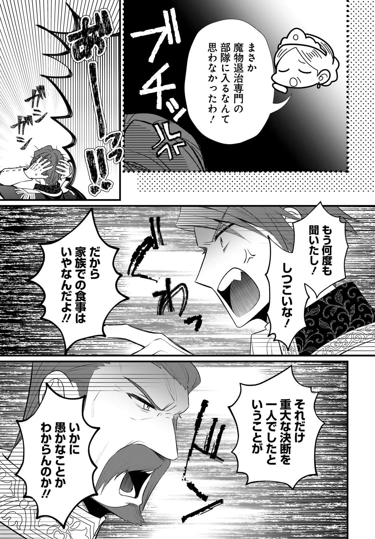 追放上等! 天才聖女のわたくしは、どこでだろうと輝けますので。 第14話 - 11