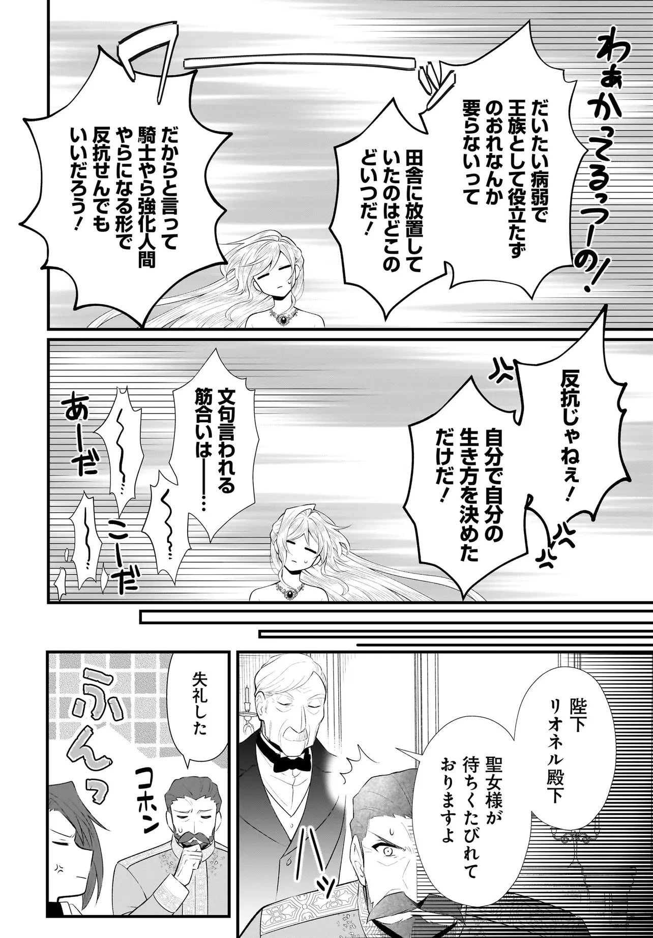 追放上等! 天才聖女のわたくしは、どこでだろうと輝けますので。 第14話 - 12