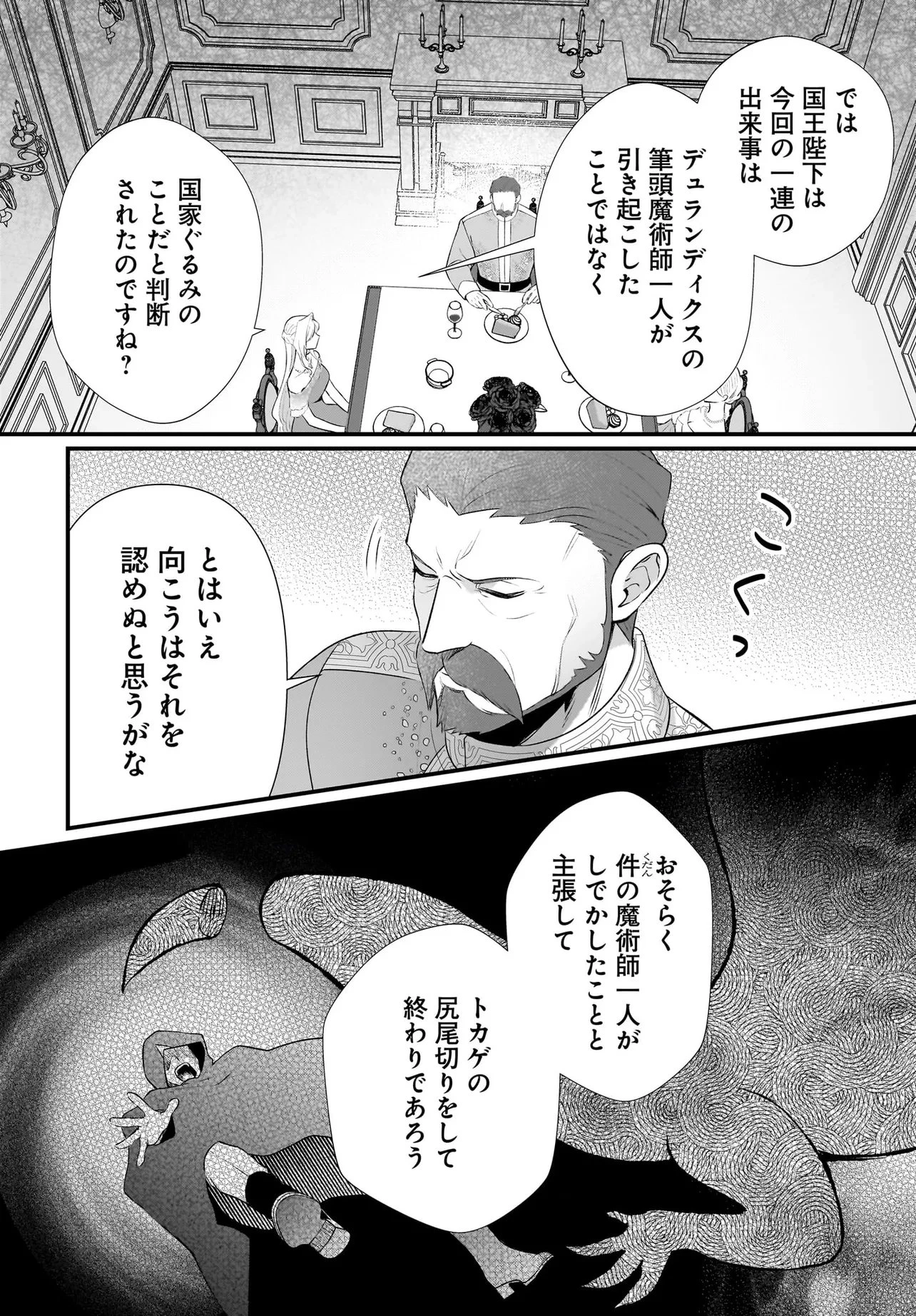 追放上等! 天才聖女のわたくしは、どこでだろうと輝けますので。 第14話 - 14