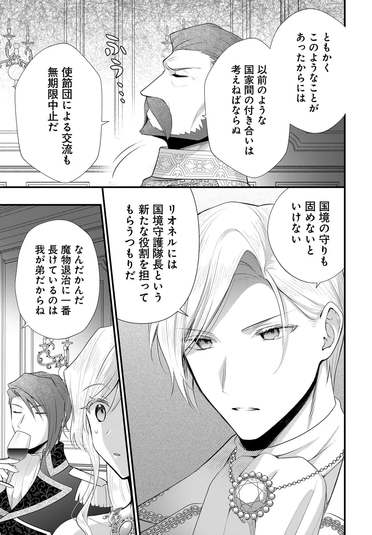 追放上等! 天才聖女のわたくしは、どこでだろうと輝けますので。 第14話 - 15